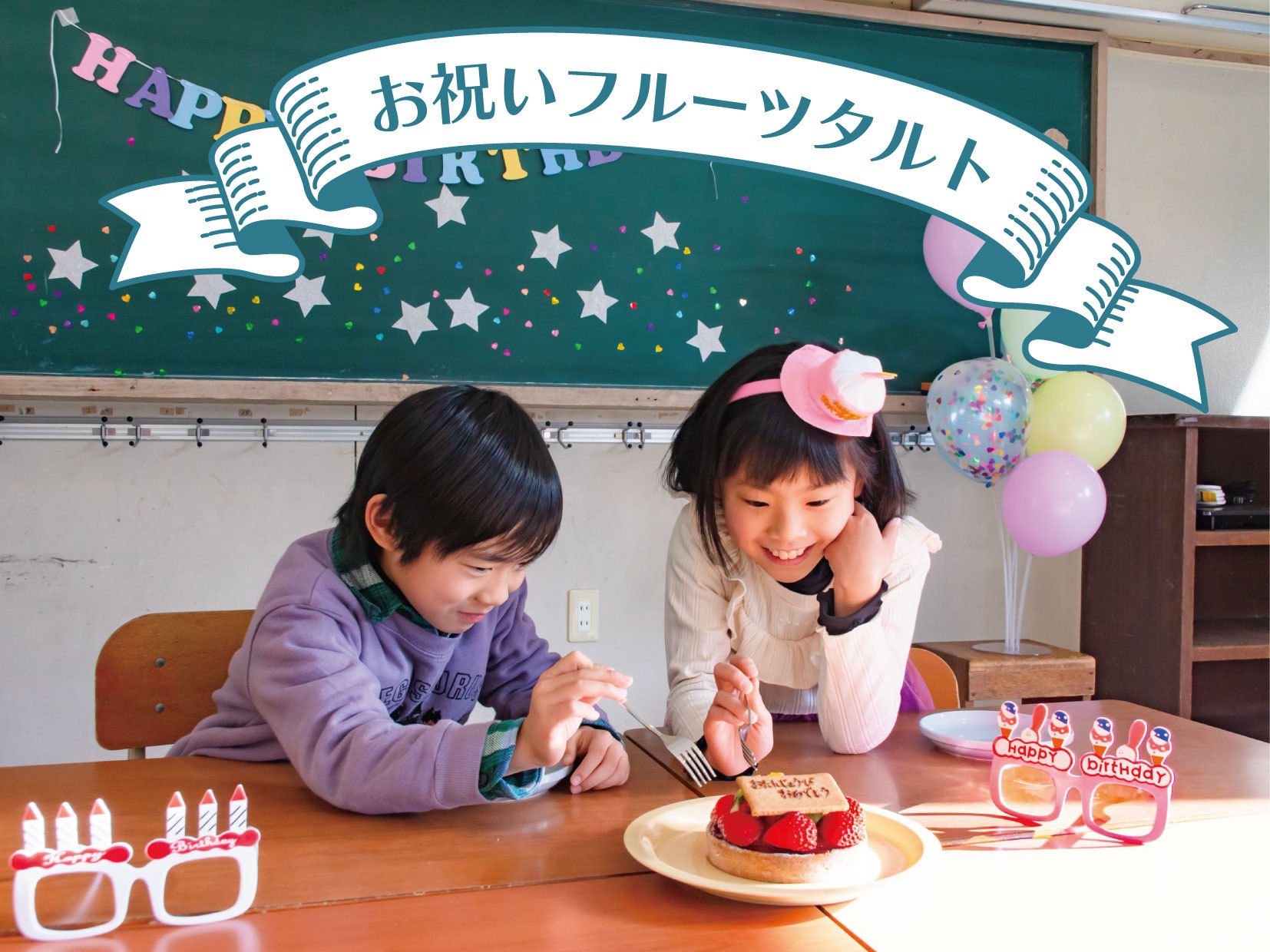 【子連れ歓迎！お誕生日祝い】お祝いフルーツタルト付き素泊まりプラン（BBQ機材付き・食材持ち込み可）