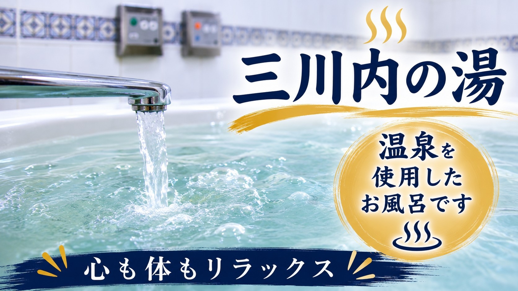 旧棟Bタイプ【三川内の湯 客室温泉】素泊まり｜駐車場無料｜喫煙可