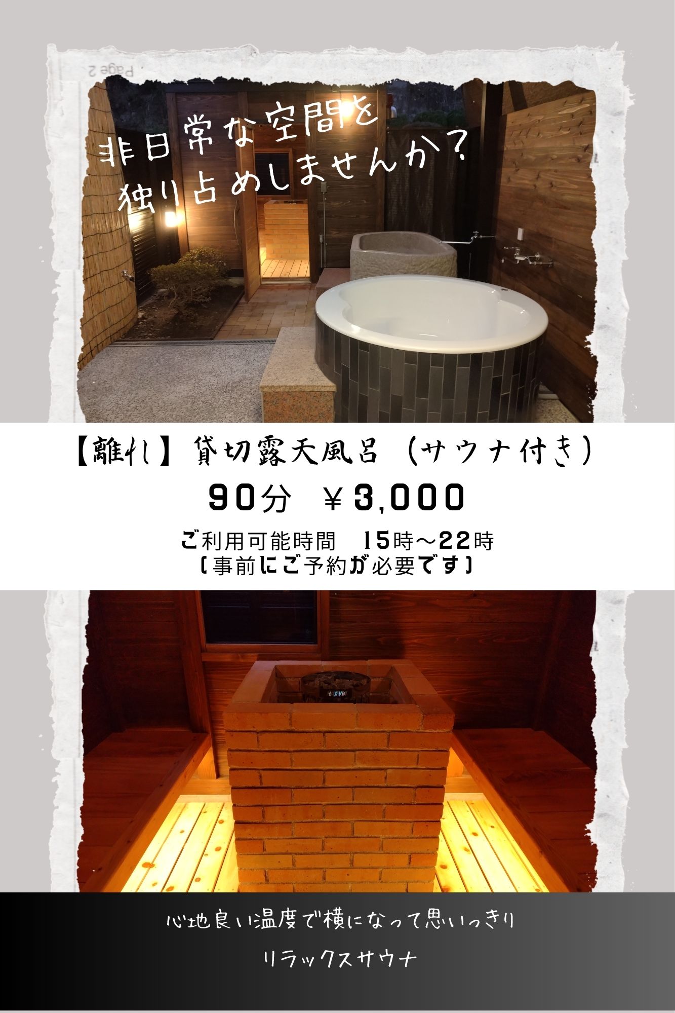 有料貸切サウナ付露天風呂