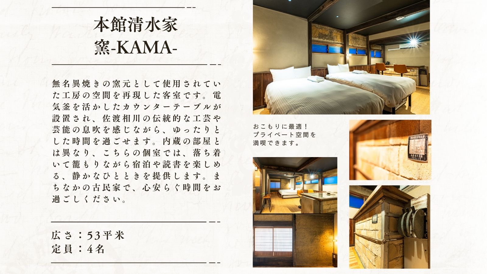 本館清水家【窯】佐渡金山の陶芸窯客室｜53平米