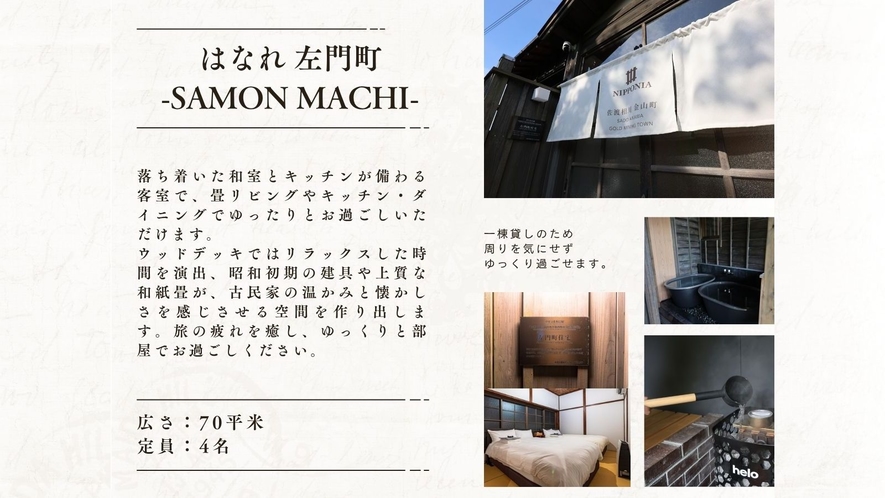 はなれ-山の上-【左門町】一棟貸古民家特別室|74平米