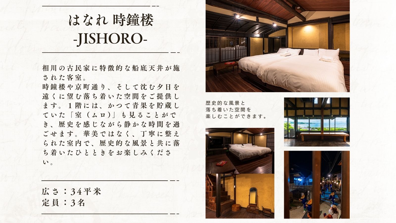 はなれ【時鐘楼】鐘楼を望む客室｜34平米