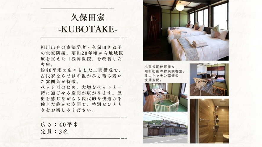 【久保田家 】キッチン付|40平米