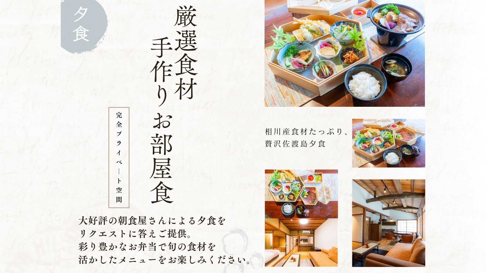 厳選食材手作りお部屋食