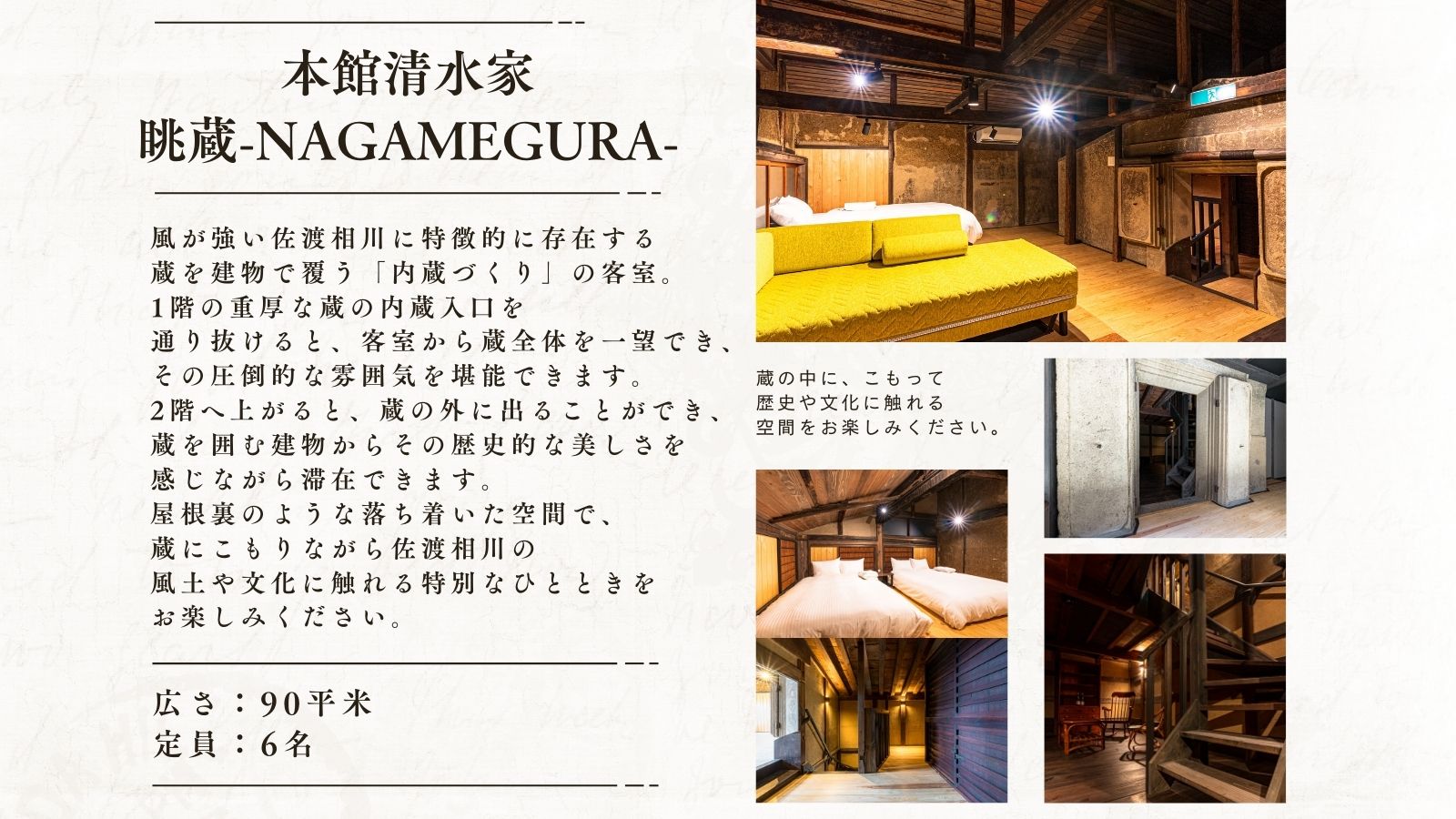 本館清水家【眺蔵】内蔵をのぞむ特別室｜90平米