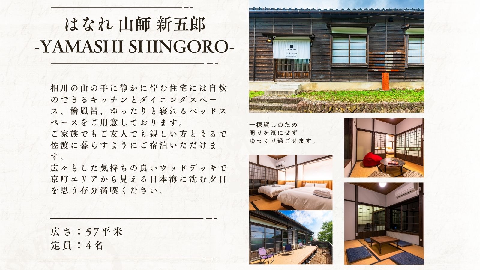 はなれ【山師 新五郎】一棟貸古民家客室｜57平米
