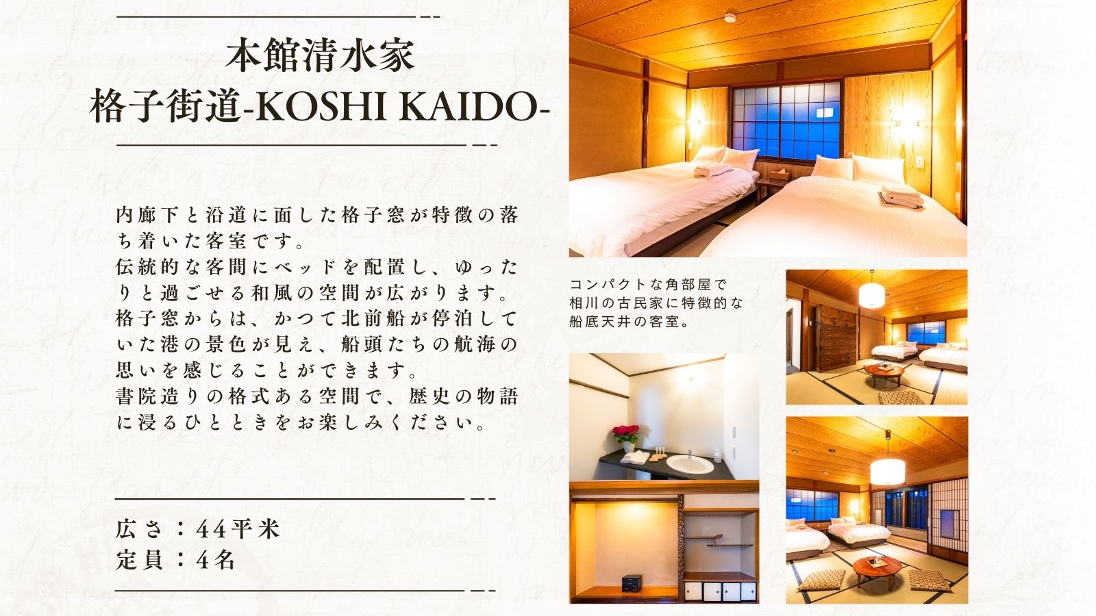 本館清水家【格子街道】書院造りの客室｜44平米