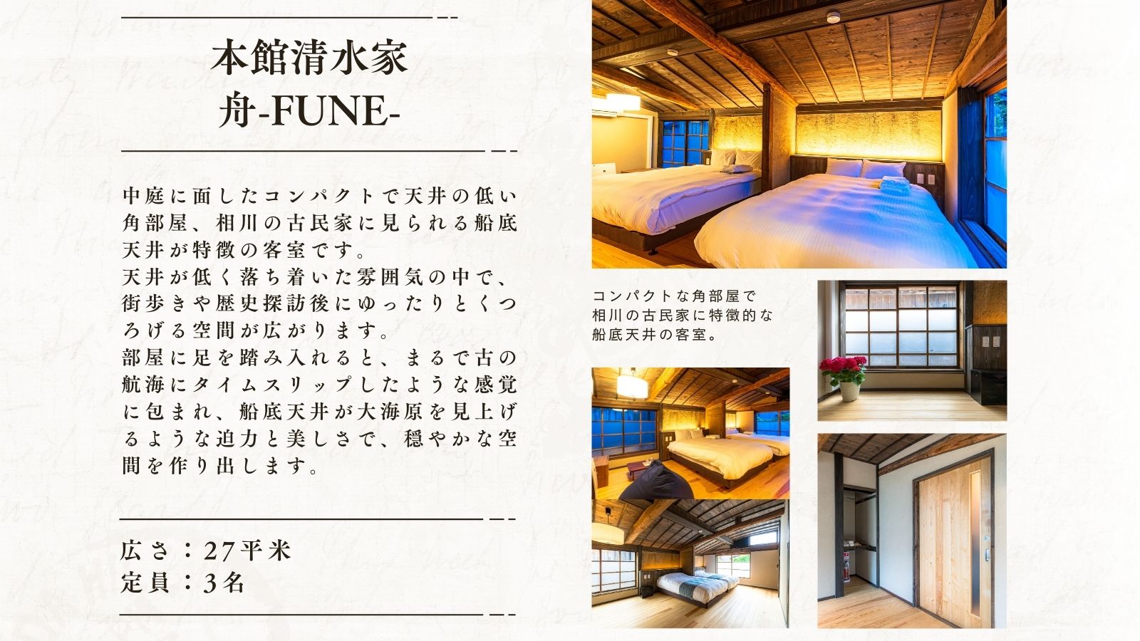 本館清水家【舟】船底天井の小部屋｜27平米