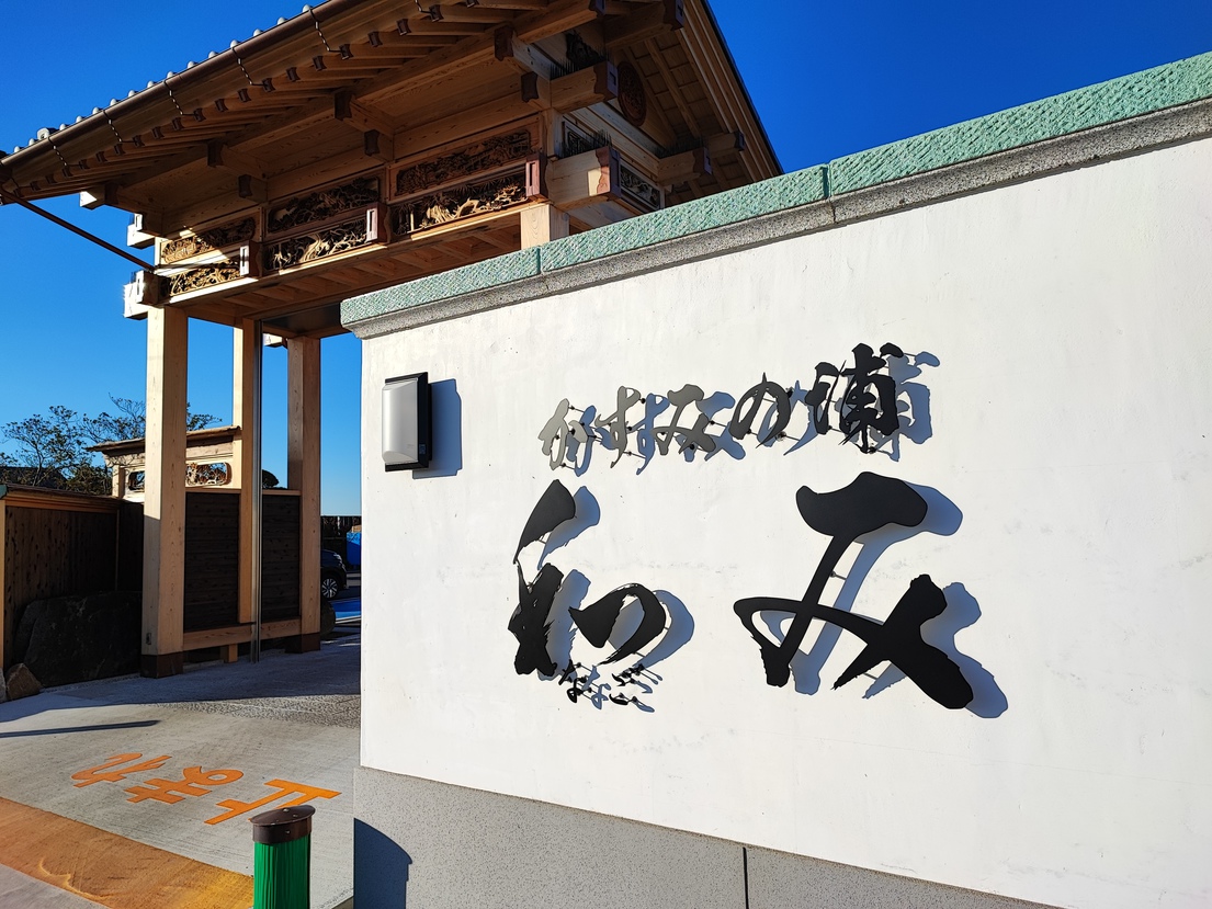 【感謝祭SALE中！地元産米１０ｋｇ贈呈】霞ヶ浦一望の特別室でゆったりプラン　客室展望風呂付き