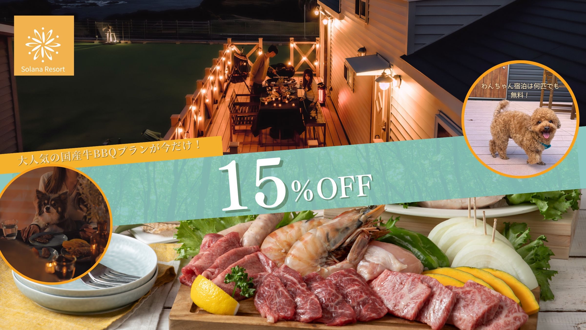 【記念特典＋期間限定15％OFF】国産肉たっぷり！スタンダードBBQプラン