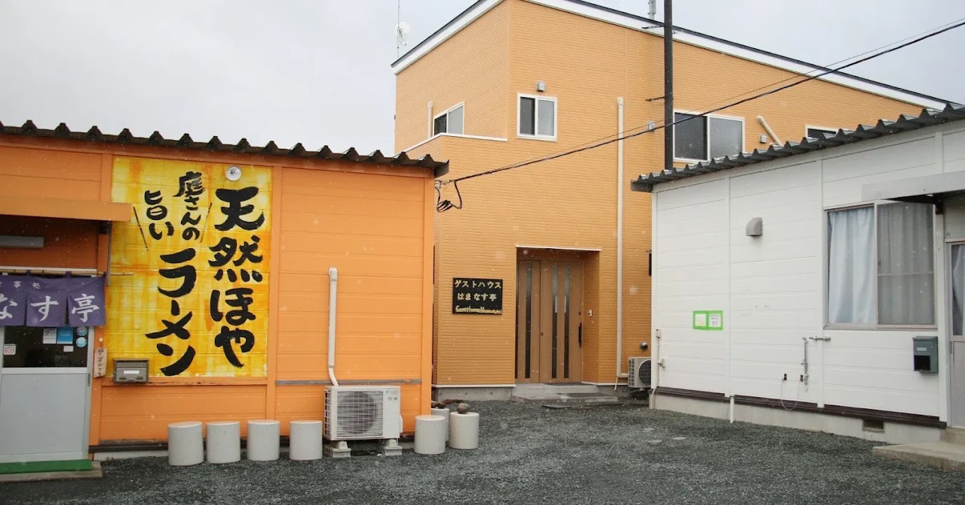 はまなす亭>