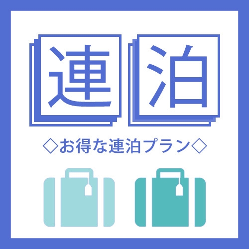 ★連泊確約プラン★《天然温泉！朝食・駐車場無料！スマートTV完備！》関越花園ICから約2分！