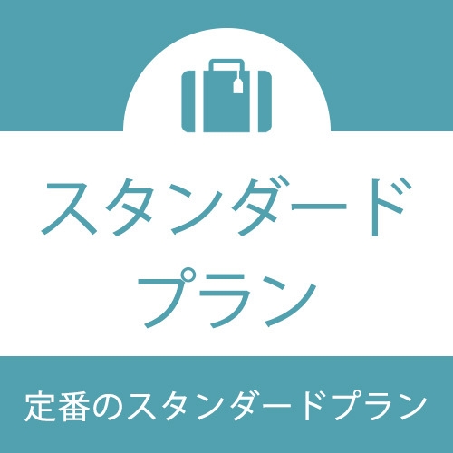 定番〇スタンダードプラン〇《天然温泉！朝食・駐車場無料！スマートTV完備！》関越花園ICから約2分！