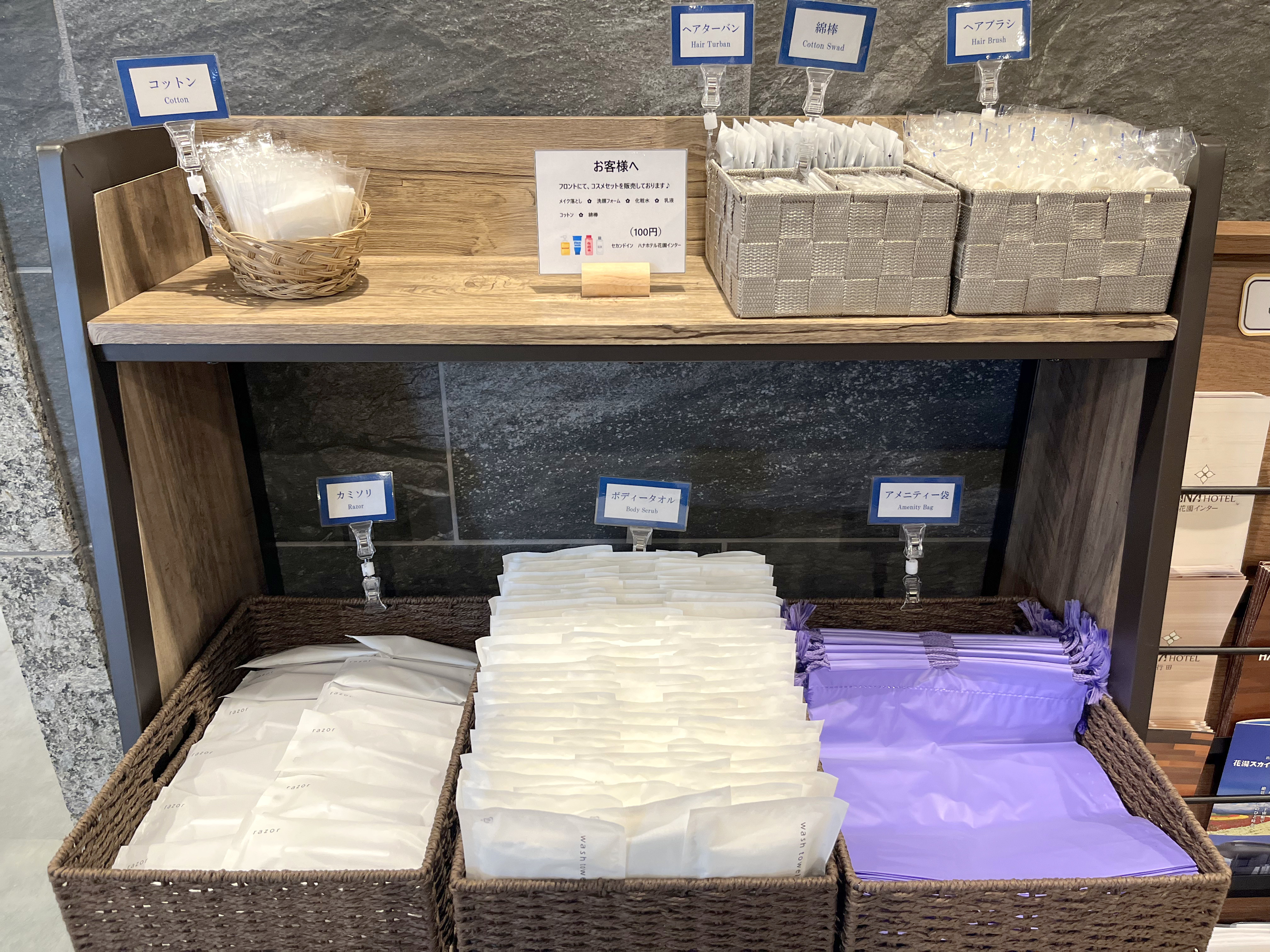 アメニティバイキング