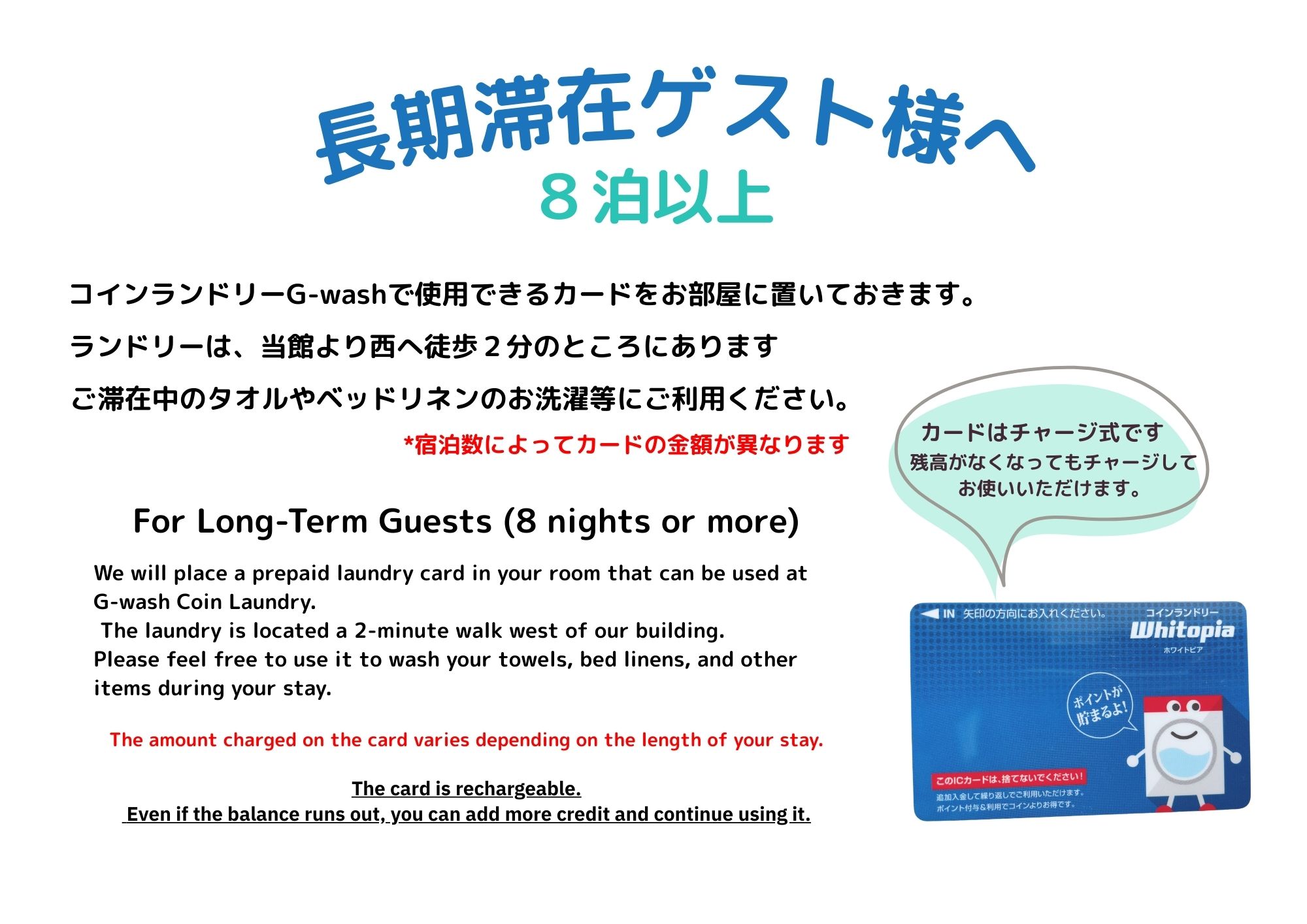 長期滞在者様向け