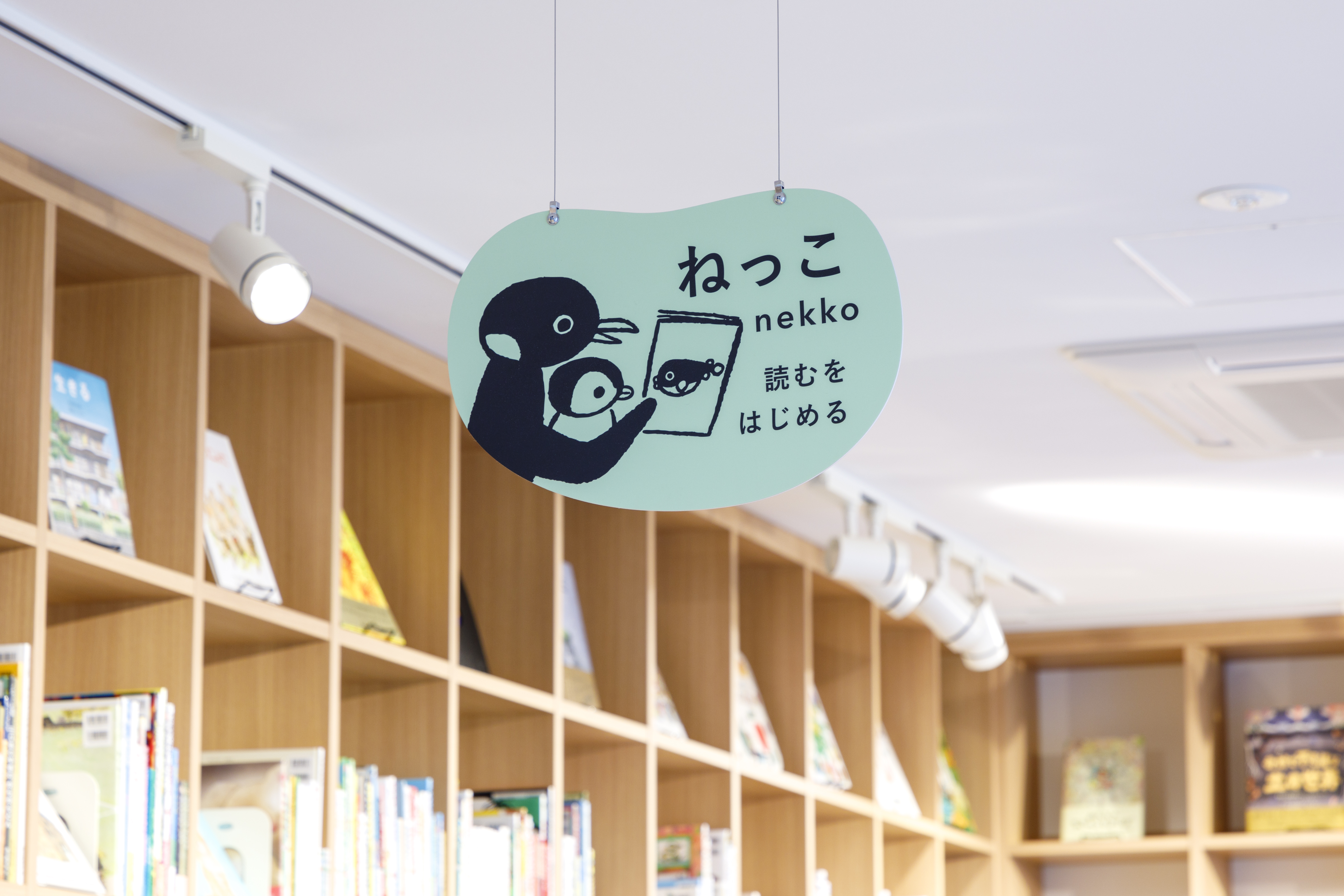 1階エリア「ねっこ」サイン