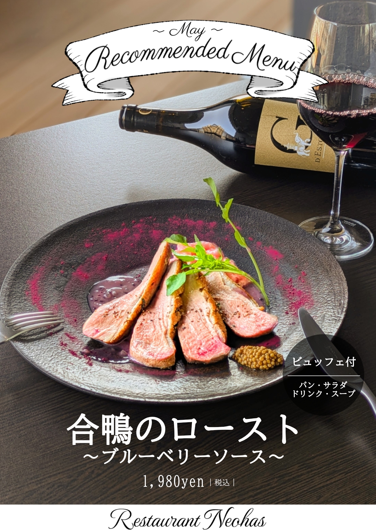 2025年5月ランチレコメンドメニュー「合鴨のロースト」