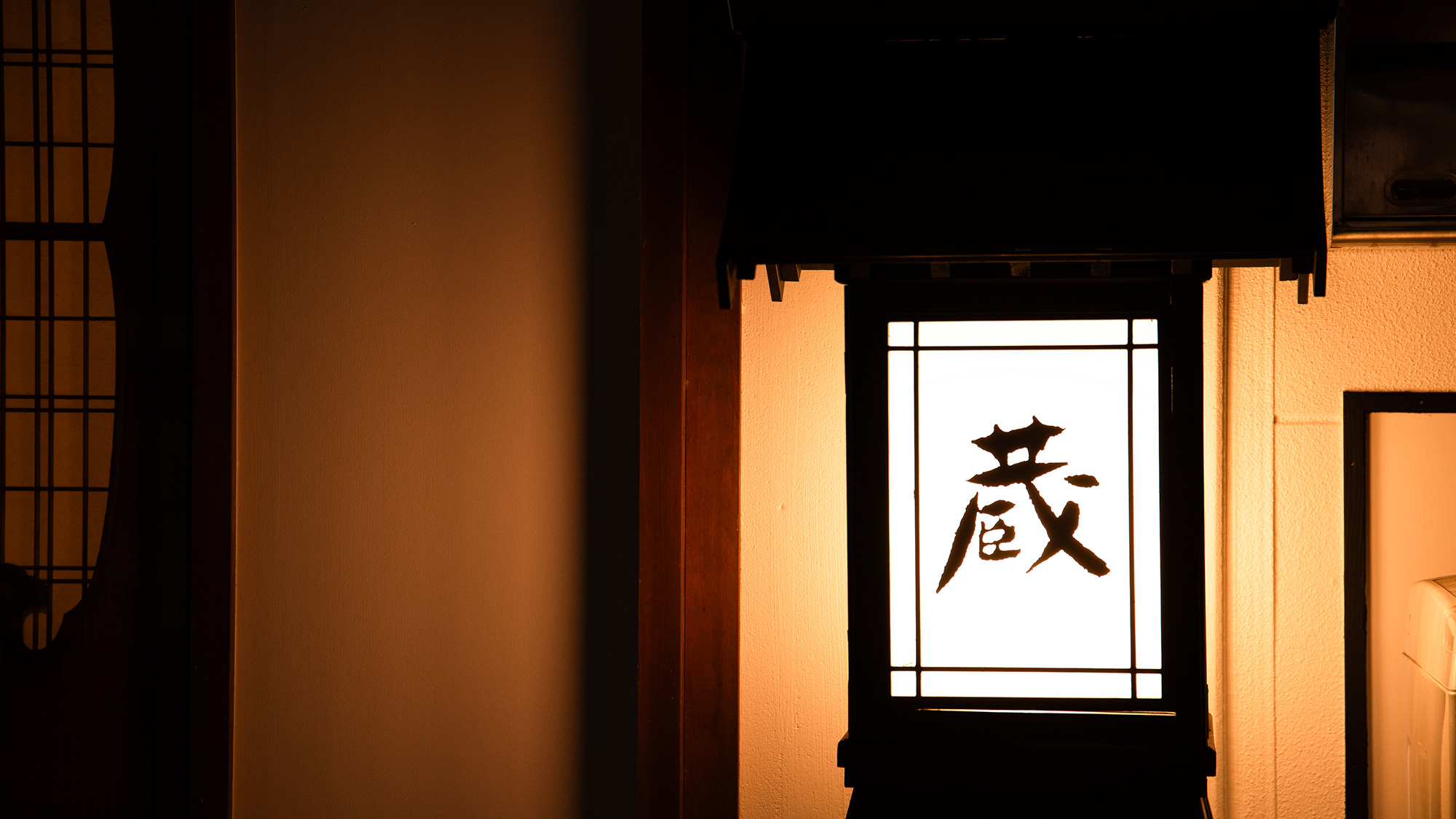 ・【外観】宿のシンボル、美しき「蔵」の灯り