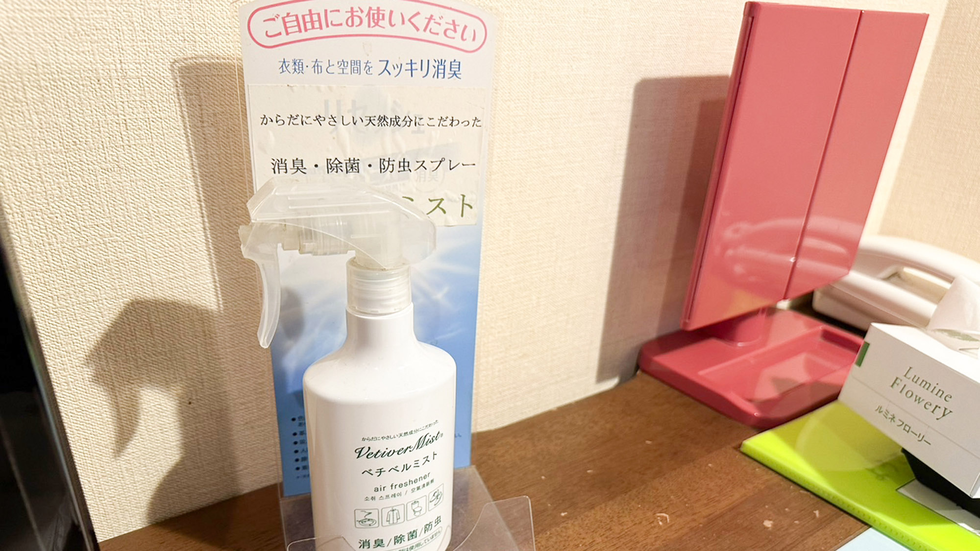 ・【客室設備】客室に消臭スプレーを設置しております。滞在中に洗濯不可の洋服ににおいがついても安心です