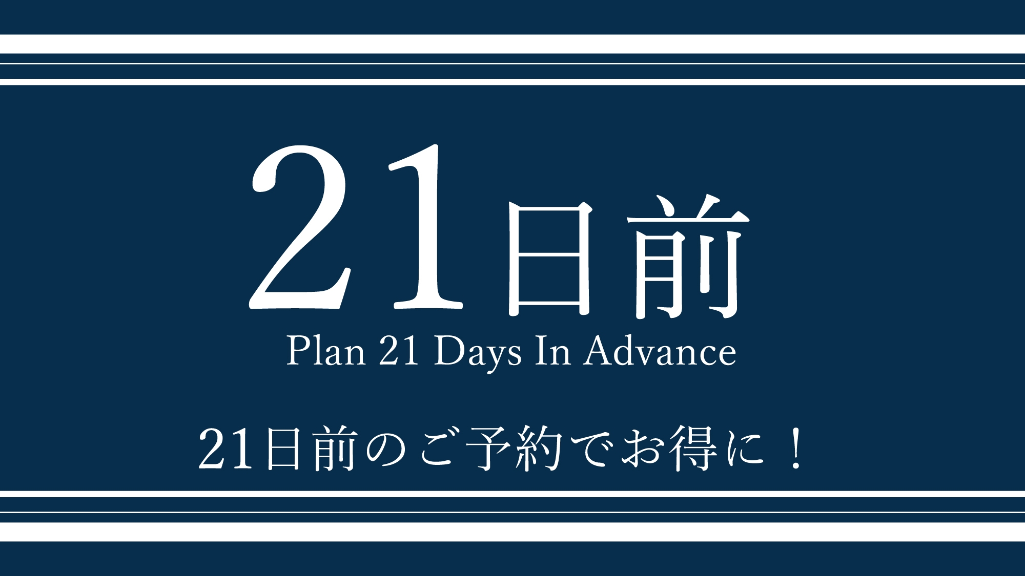 【ECO清掃】21日前までの予約限定！ツインプラン！【健康朝食・大浴場無料・２泊以上】