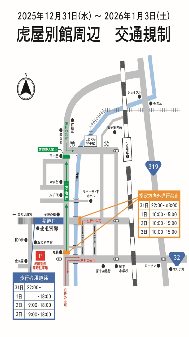 【連泊で琴平ステイ！】江戸末期建造の虎屋別館で過ごすご宿泊プラン〜素泊まり〜