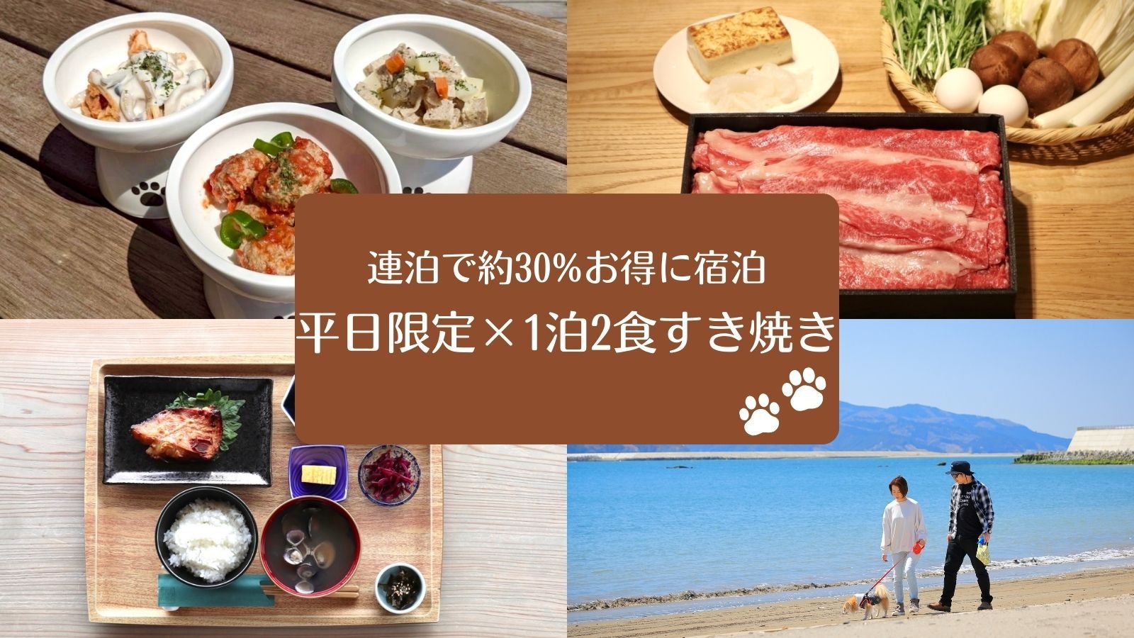 【連泊割り｜2食付すき焼き】平日限定で約30％お得！冬季限定仙台牛すき焼き×選べる和洋朝食・愛犬用も