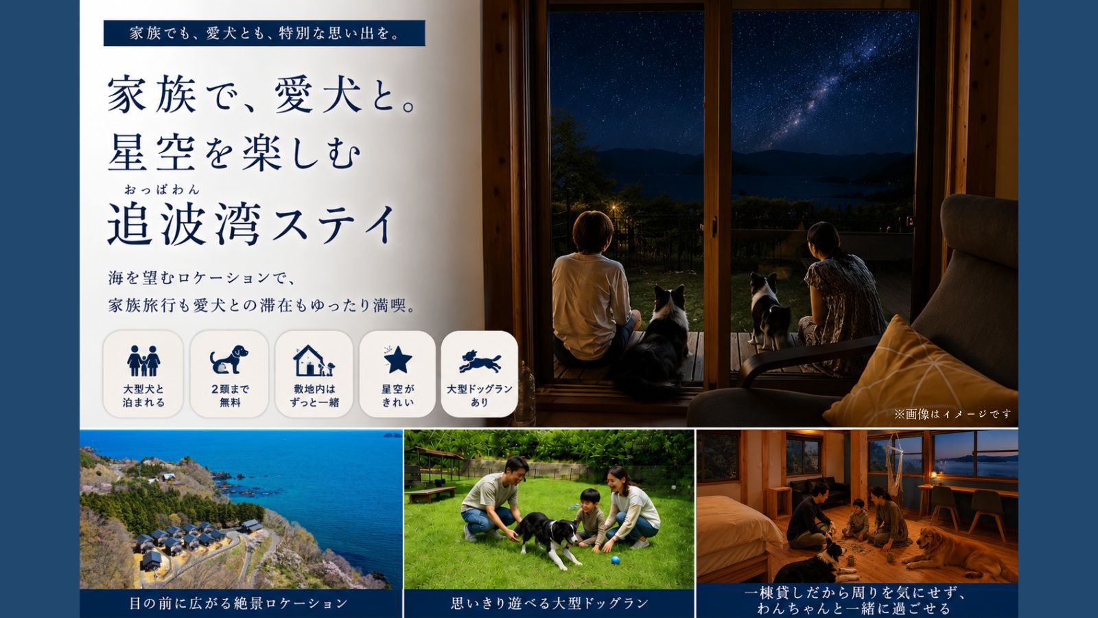 家族で楽しむ追波湾ステイ