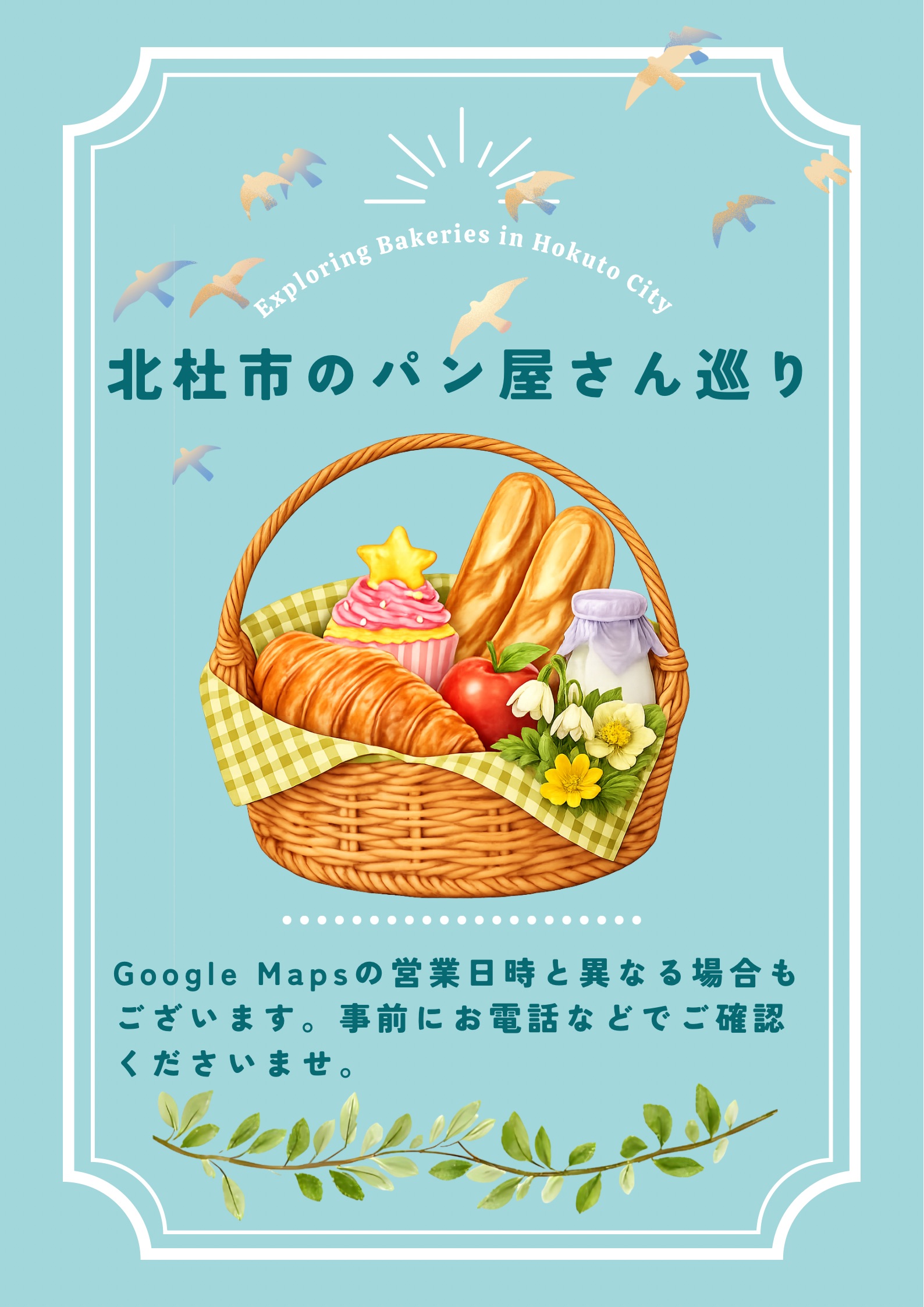 パン屋さん巡り