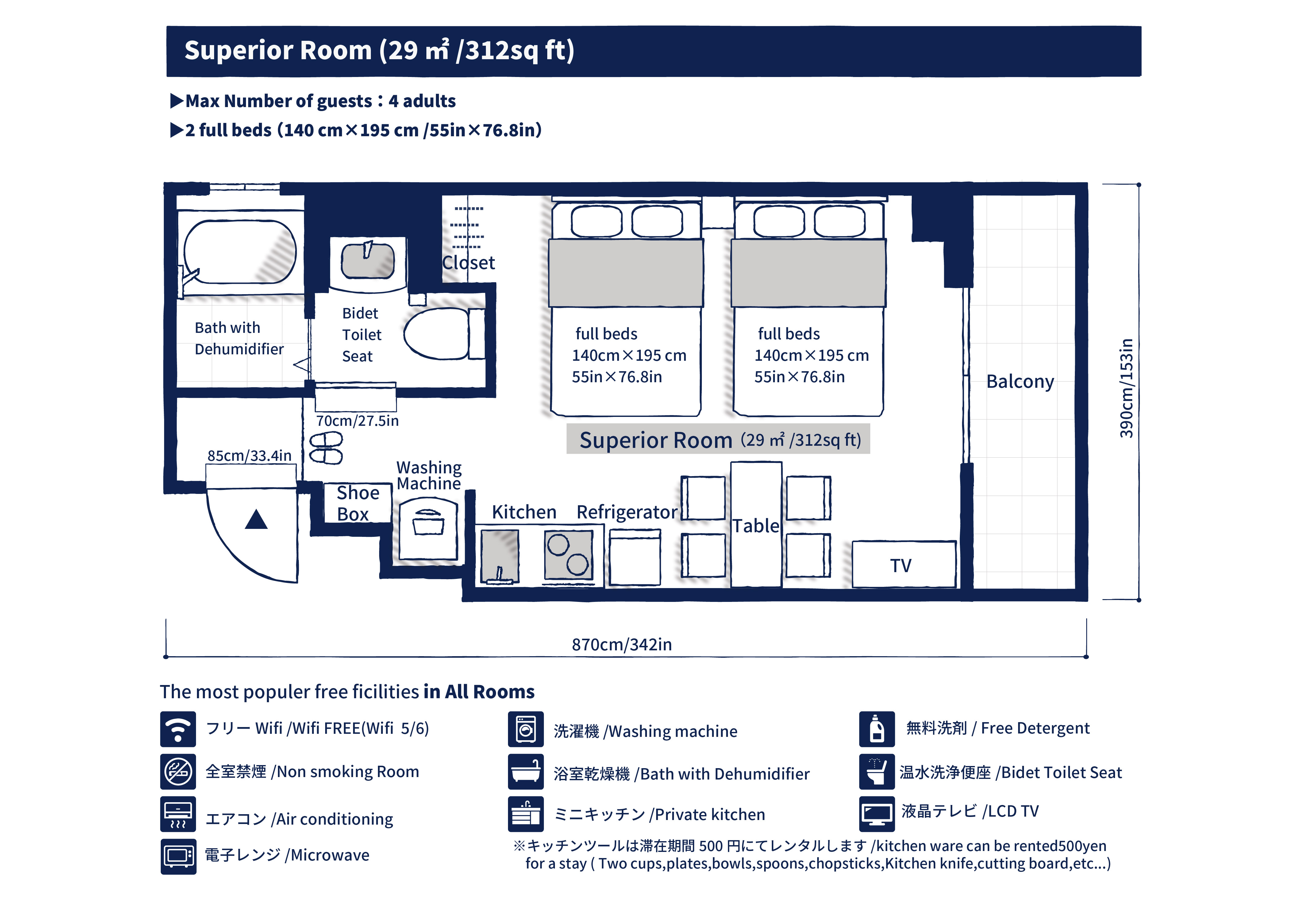 スーペリアルーム客室詳細