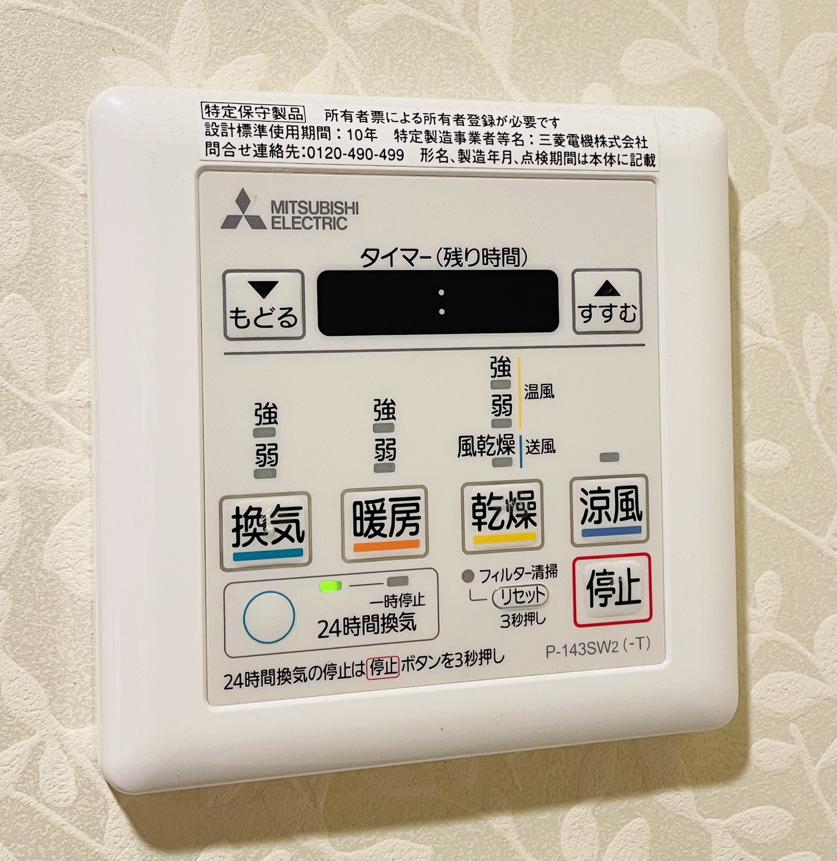 浴室暖房乾燥機