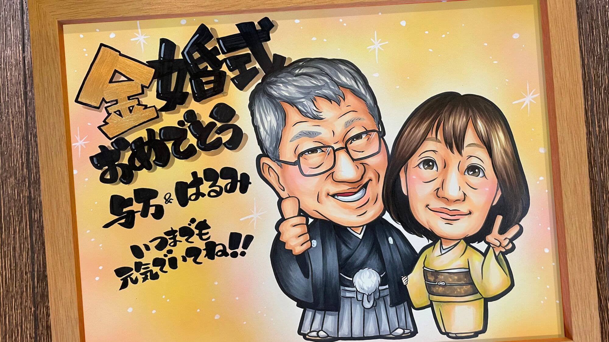 【記念日プラン】似顔絵オプション。事前にお送りいただいた写真を元に似顔絵師が描きあげます。