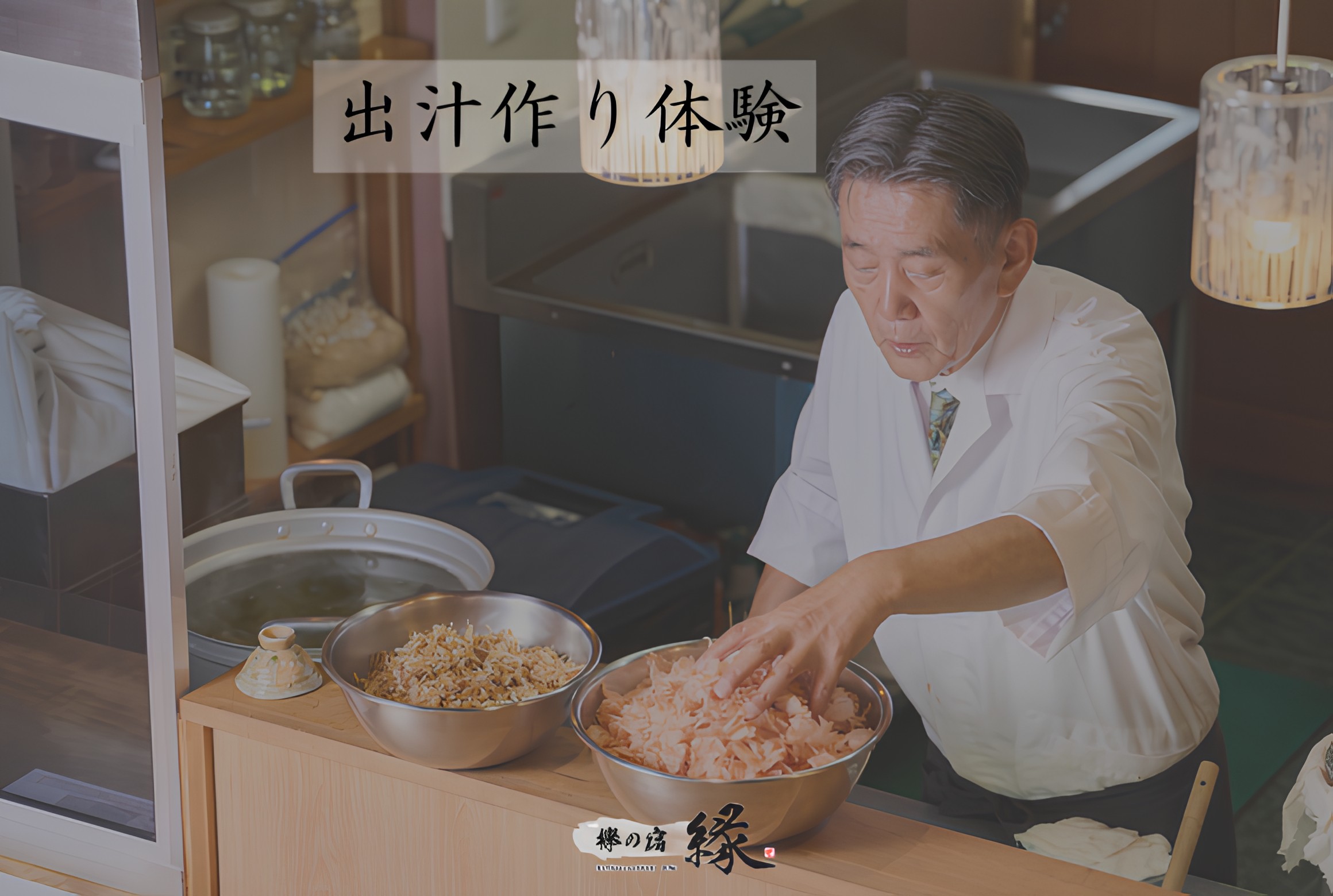 出汁づくり区分け画像