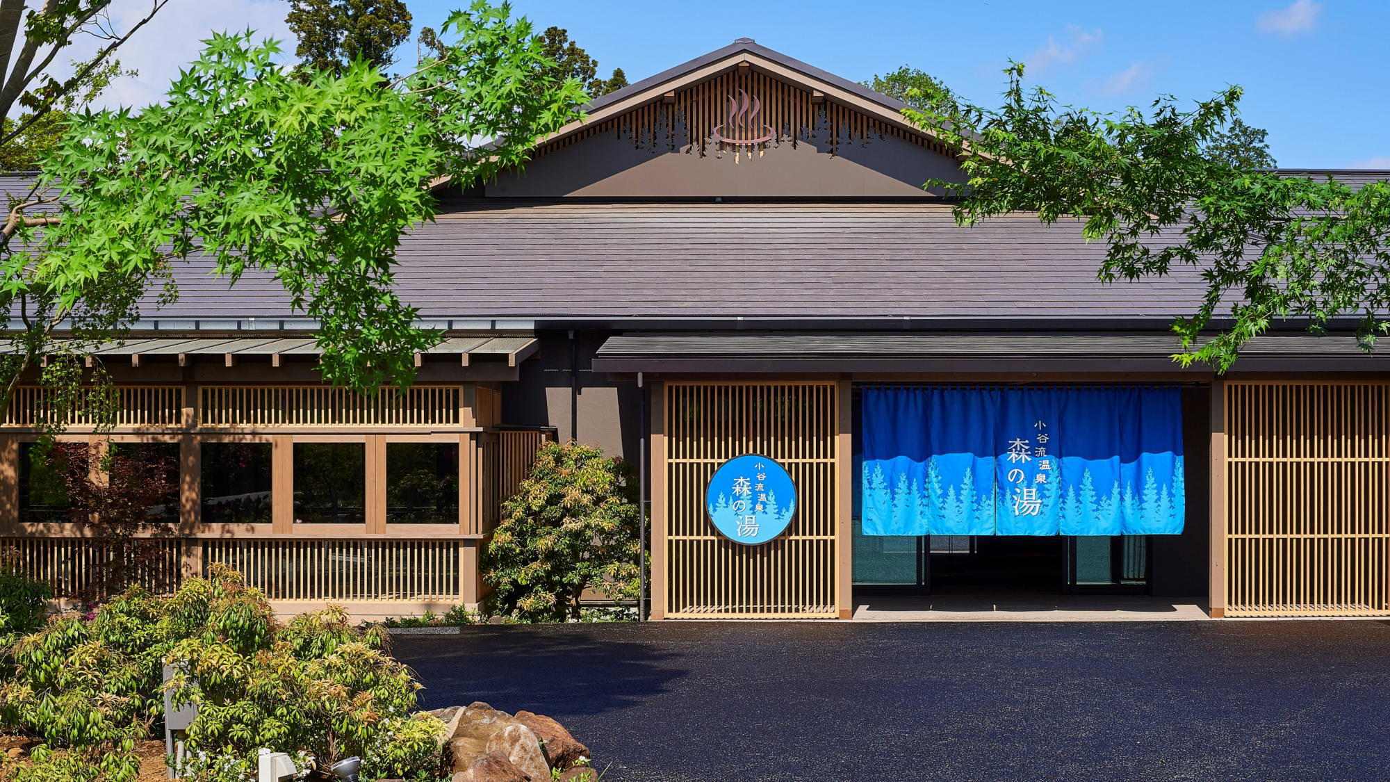 【春限定│小谷流温泉・森の湯フリーパス付│早割45】45日前までの早期予約でお得に！／朝食付