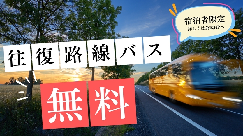 【ぽかぽか春湯旅】スタンダードより15％OFF！ビュッフェ×ドリンクインクルーシブ2食付きプラン