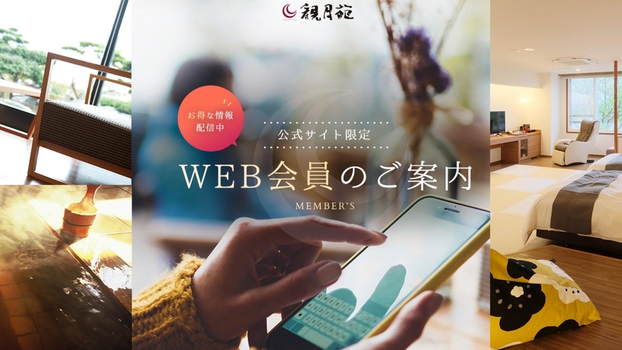 公式サイトではWEB会員様限定のお得なプランをご用意しております。ぜひご覧ください。