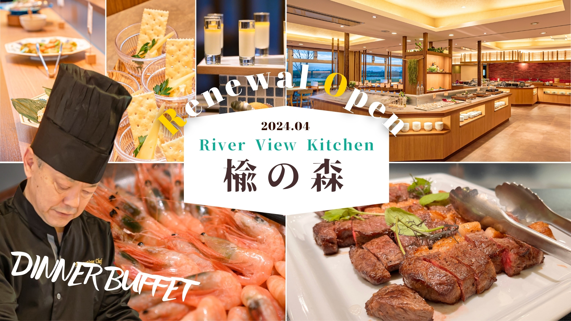 十勝川を望むビュッフェダイニングにライブキッチンを新設しました！