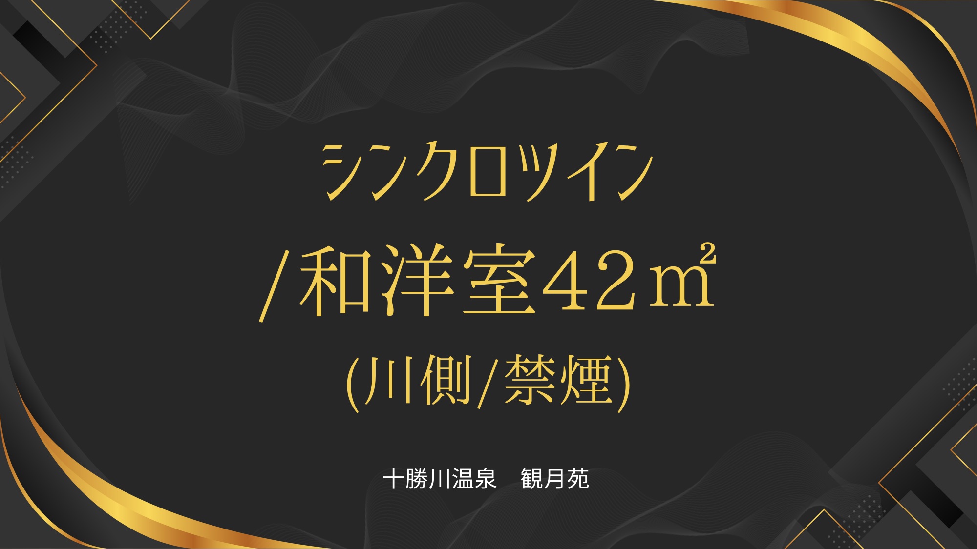 シンクロツイン