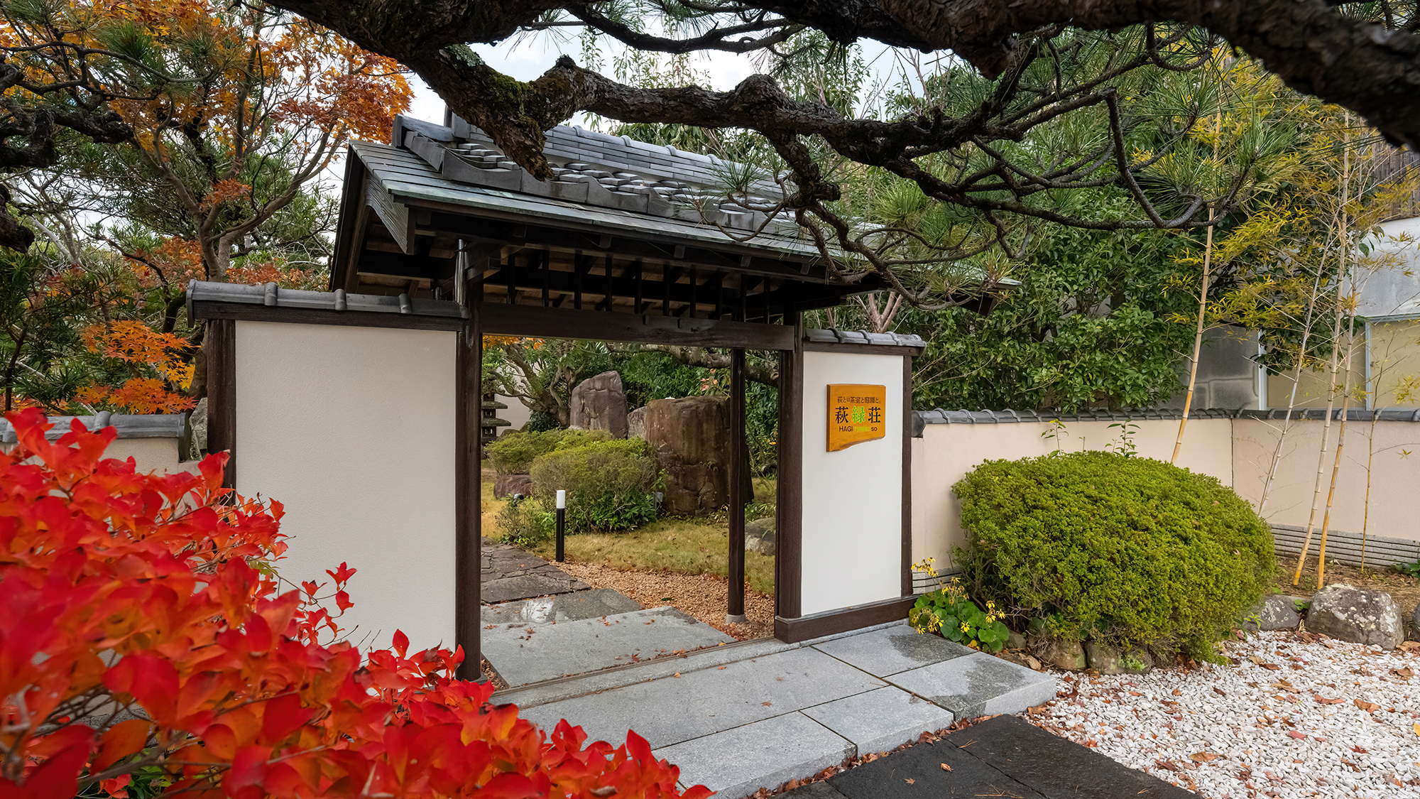 【外観】緑豊かな庭園で四季折々の風景もお楽しみください。