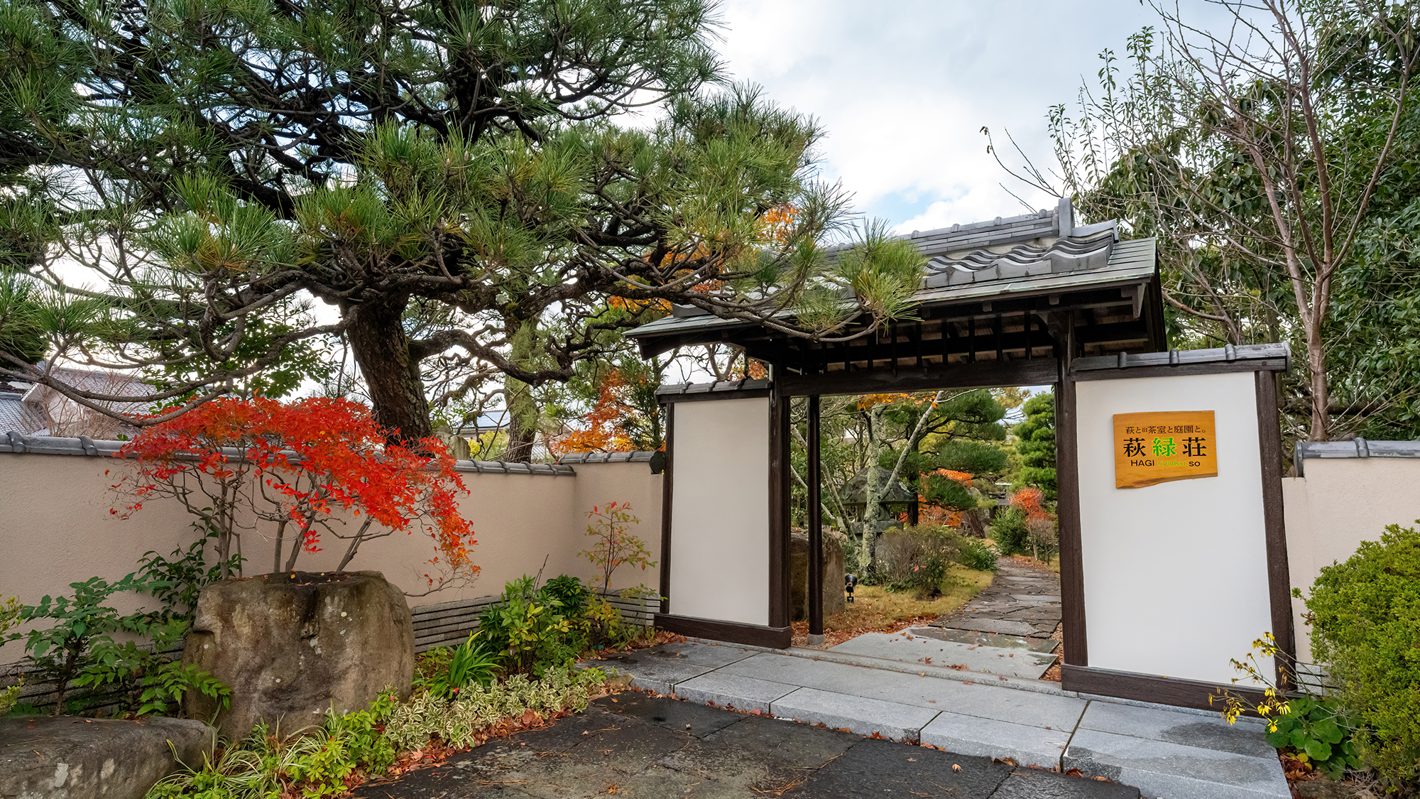 【外観】緑豊かな庭園で四季折々の風景もお楽しみください。