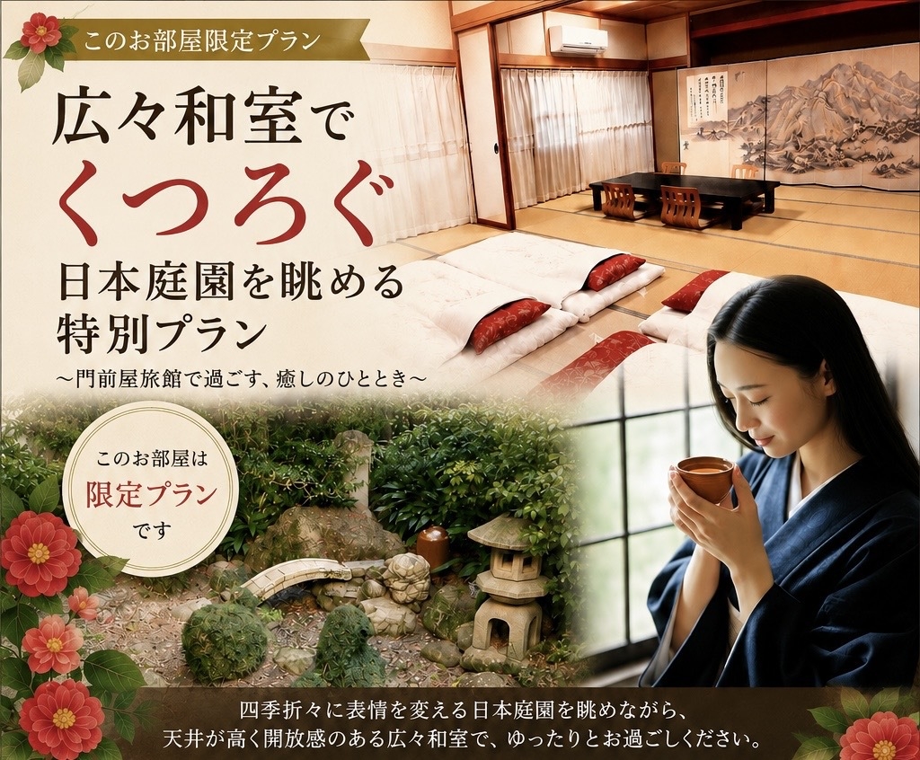 広々和室で寛ぐ大広間特別プラン　４名以上のご家族様や団体様におススメです☆彡