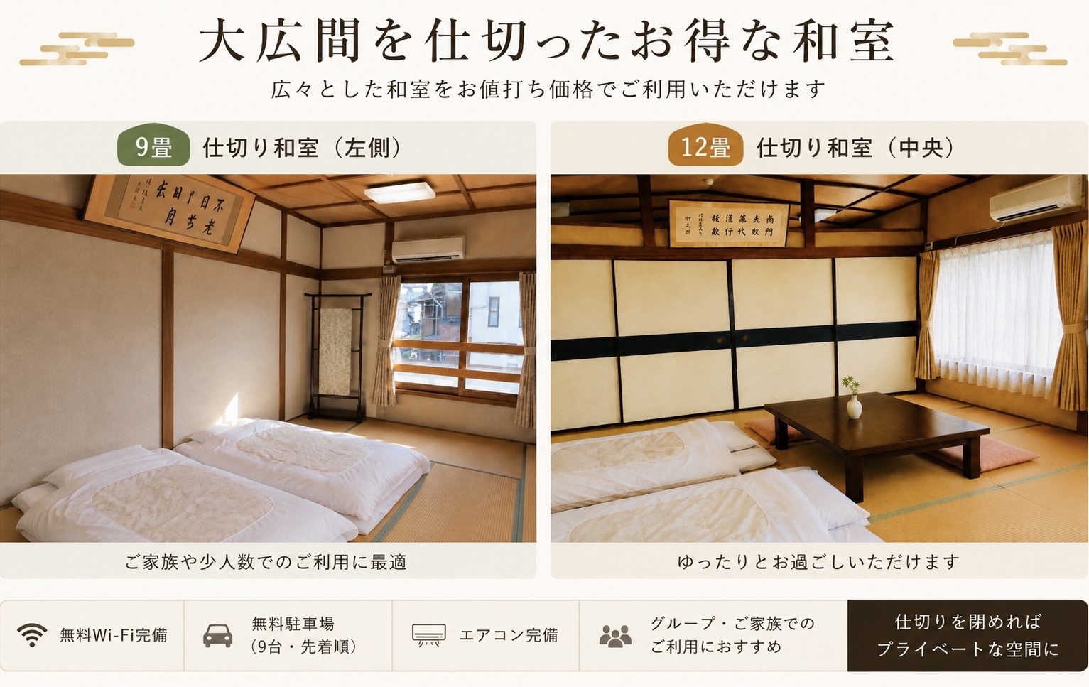 【特別販売】広々仕切り和室　お得に宿泊プラン・素泊まり