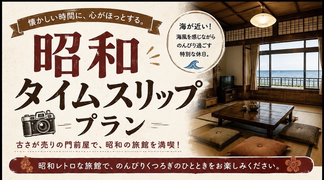 【素泊まり】駅近＆セントレアから電車で10分 癒しのお部屋おまかせプラン 