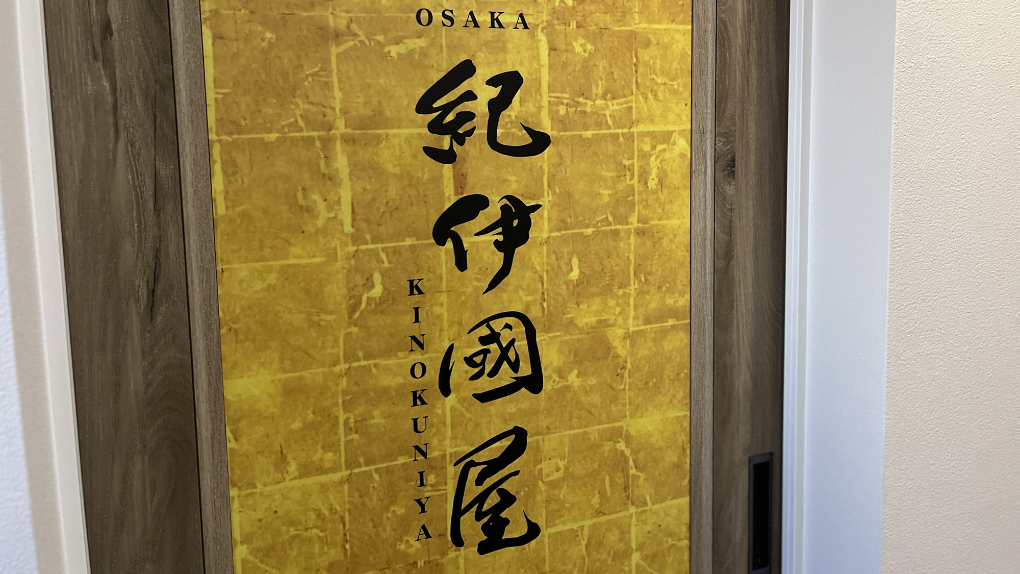 【壱番館】イメージ