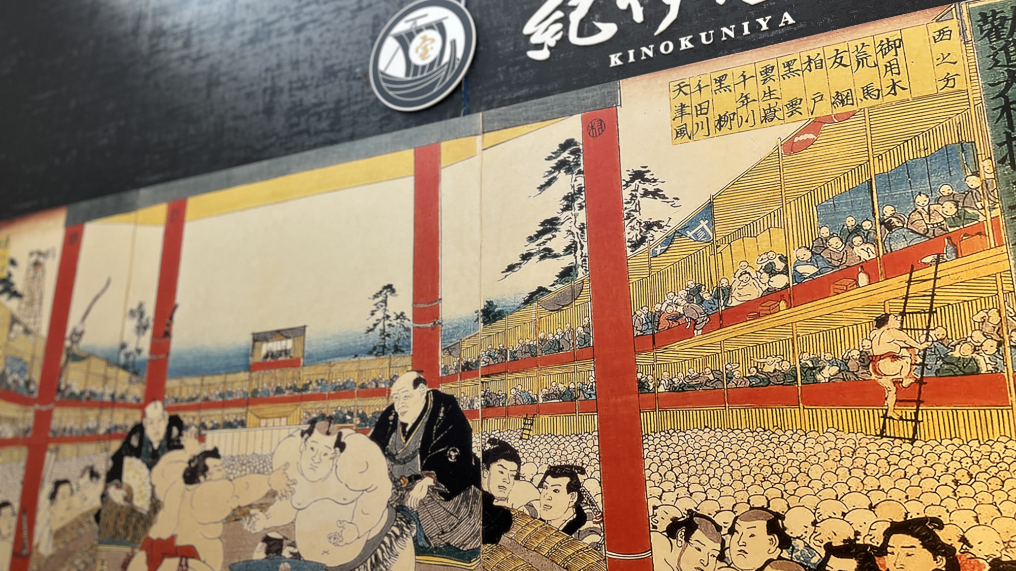 【松之浜館】イメージ