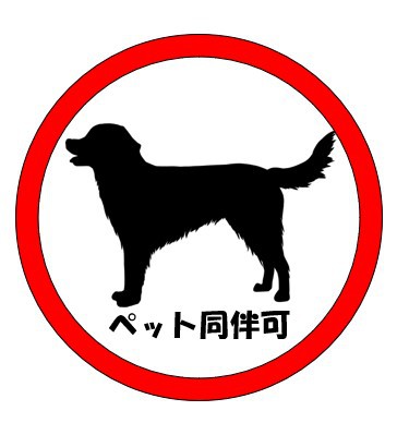 【ペット同伴可能プラン/素泊り】ペットと一緒にグランピング体験！（BBQコンロ付き）