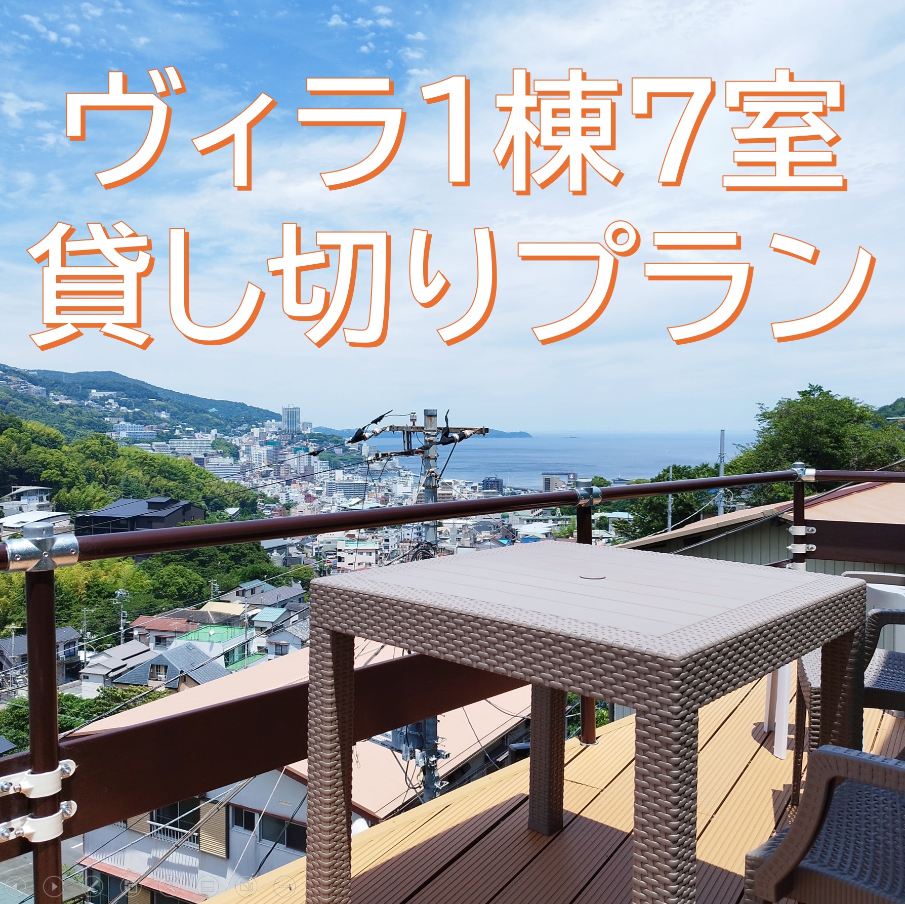 1棟まるごと貸し切りプラン