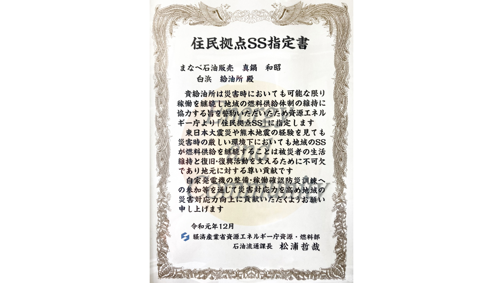 ・【住民拠点SS】運営会社「まなべ石油販売」は災害時も自家発電設備で燃料供給。地域インフラを支えます