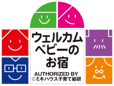 【ウェルカムベビーのお宿】★ベビーキッズ特典付 本格逸品会席プラン★夕朝食個室対応