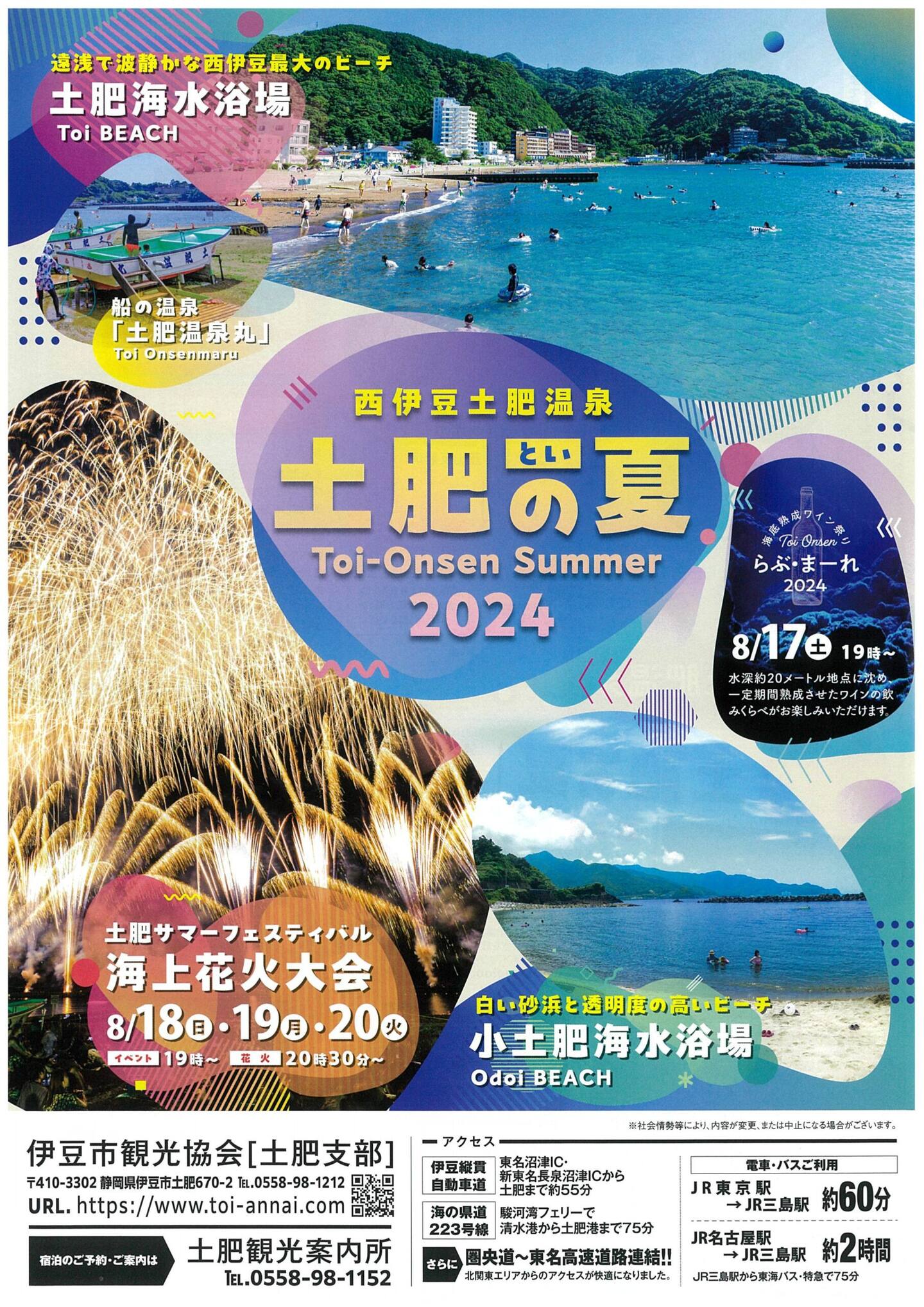 2024年土肥花火