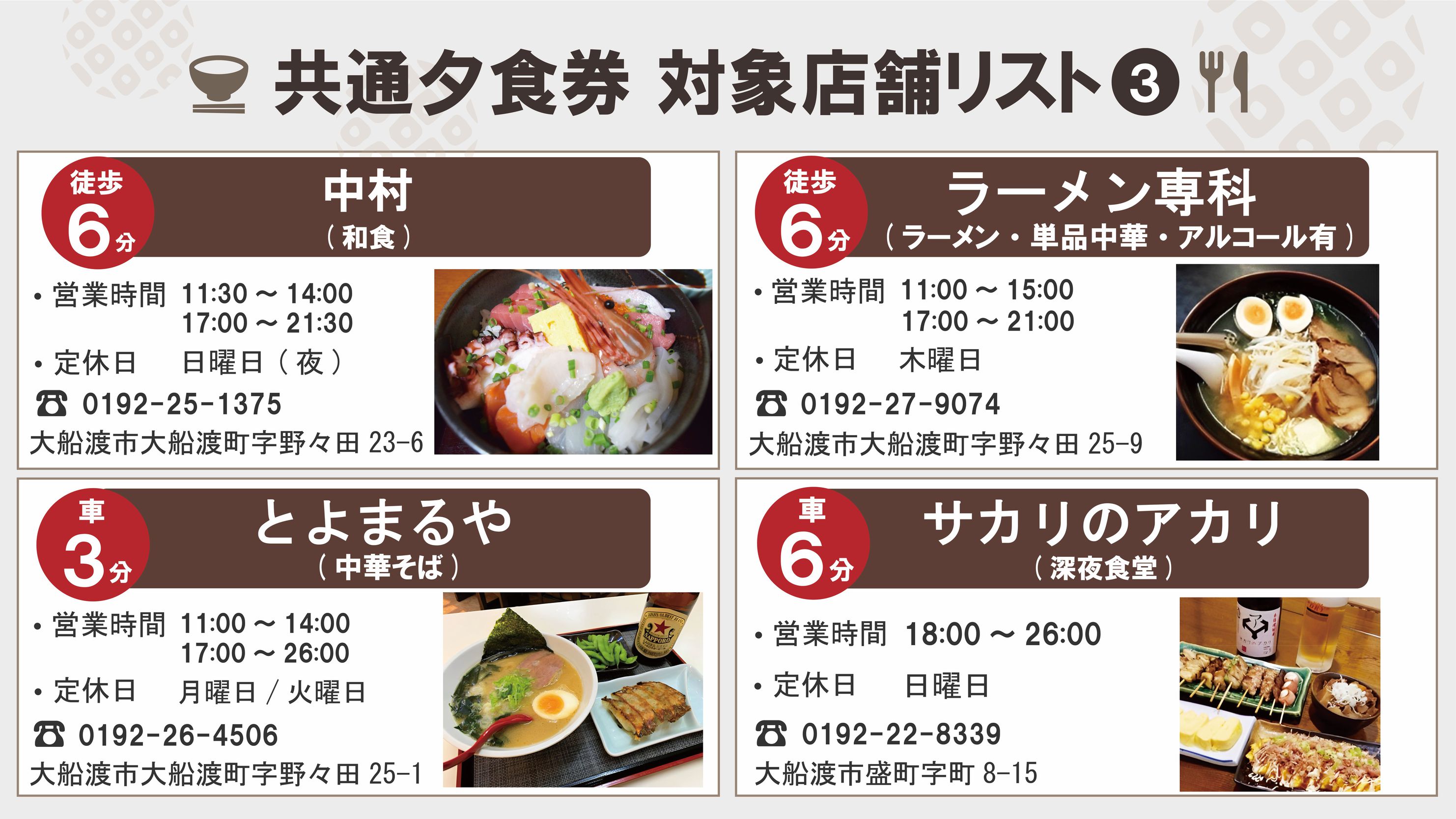 ☆夕食は市内の飲食店で！☆周辺飲食店で使える3000円食事券付プラン【朝食付】